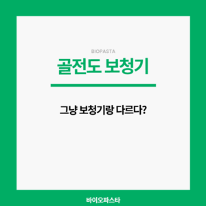골전도 보청기 원리는?