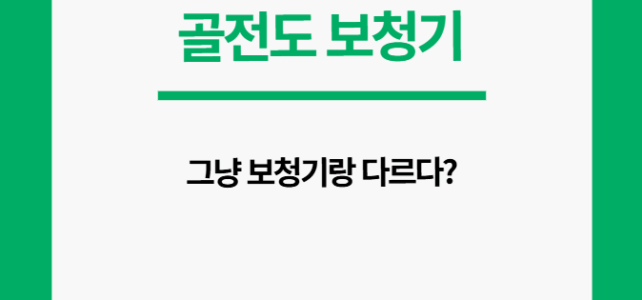 골전도 보청기 원리는?