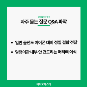 골전도 보청기 자주 묻는 질문