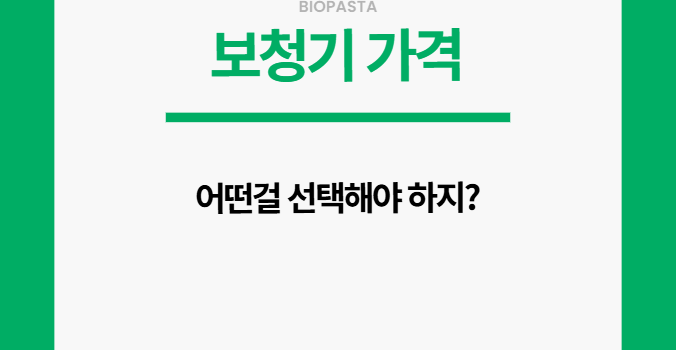 보청기 가격 선택 가이드