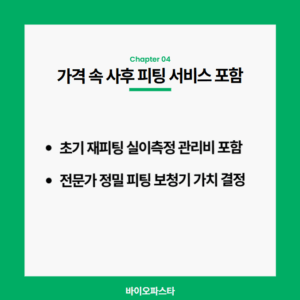 보정기 가격 속 사후 서비스