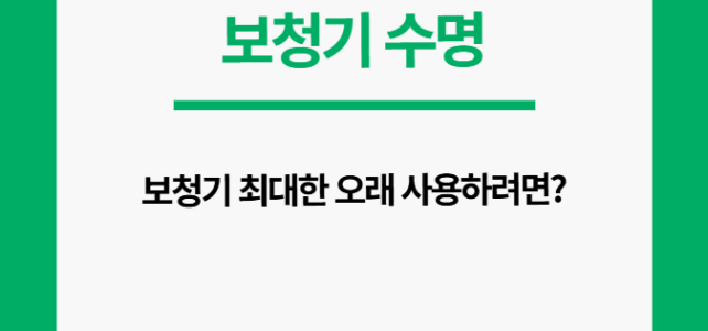 보청기 수명 보청기 오래 사용하려면