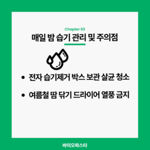보청기 관리법
