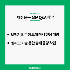 보청기 청각 자주 묻는 질문