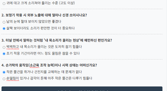 보청기 종류 선택 시뮬레이터, 나에게 딱 맞는 보청기 형태는?