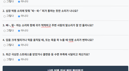 귀에서 삐 소리, 매미 소리 나는 이명 원인 5가지와 보청기 소리 치료 원리