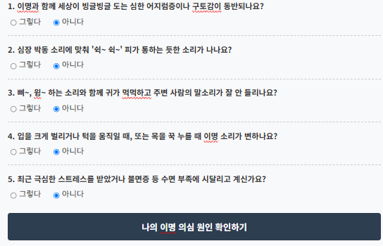 귀에서 삐 소리, 매미 소리 나는 이명 원인 5가지와 보청기 소리 치료 원리