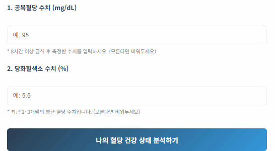 당화혈색소 및 공복혈당 정상수치 완벽 가이드와 1분 혈당 판독기 당화혈색소 및 공복혈당 정상수치 완벽 가이드와 1분 혈당 판독기