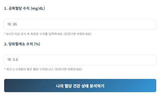 당화혈색소 및 공복혈당 정상수치 완벽 가이드와 1분 혈당 판독기